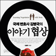 이야기 협상