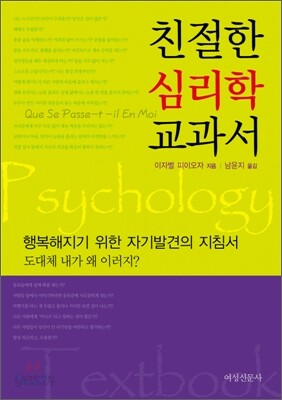 친절한 심리학 교과서