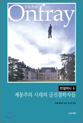 계몽주의 시대의 급진철학자들