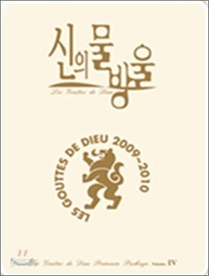 신의 물방울 프리미엄 패키지 Vol.4