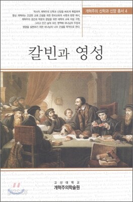 칼빈과 영성