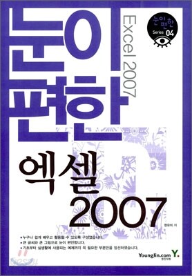 눈이 편한 엑셀 2007