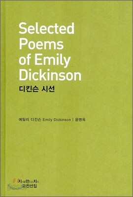 디킨슨 시선