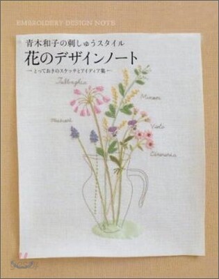 花のデザインノ-ト
