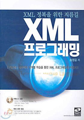 XML 프로그래밍