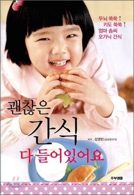 괜찮은 간식 다 들어있어요
