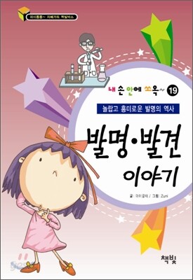 발명 · 발견 이야기