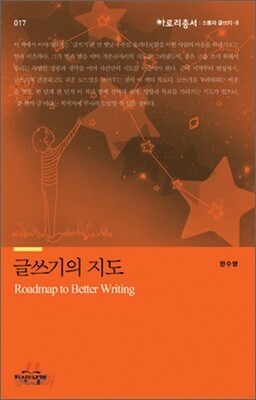 글쓰기의 지도