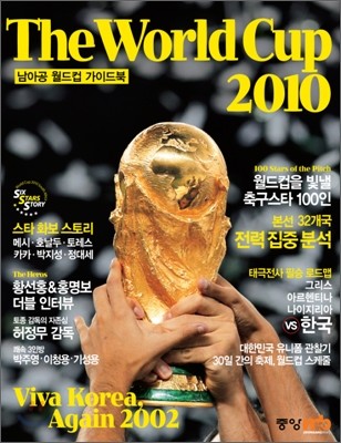 The World Cup 2010 ư  ̵
