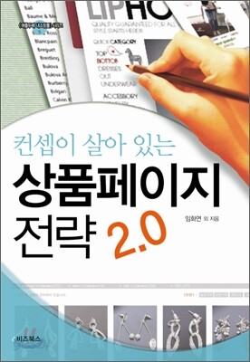 컨셉이 살아 있는 상품페이지 전략 2.0