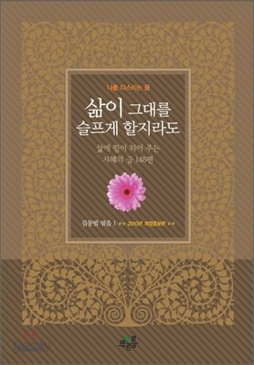 삶이 그대를 슬프게 할지라도