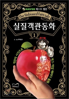 실질객관동화 1