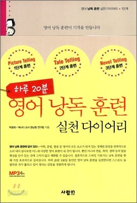 영어 낭독 훈련 실천 다이어리