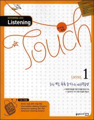 Listening Touch  ġ LEVEL 1