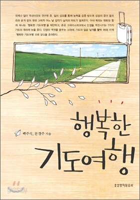 행복한 기도여행