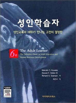 성인 학습자