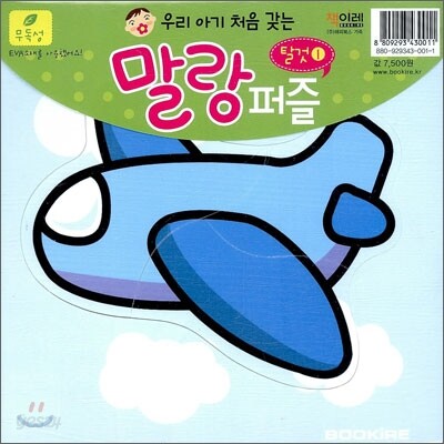 말랑퍼즐 탈것 1
