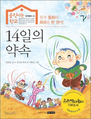 14일의 약속