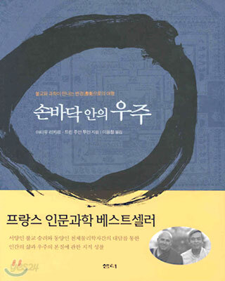 손바닥 안의 우주