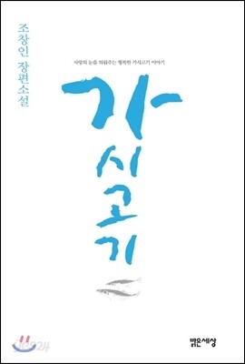 가시고기