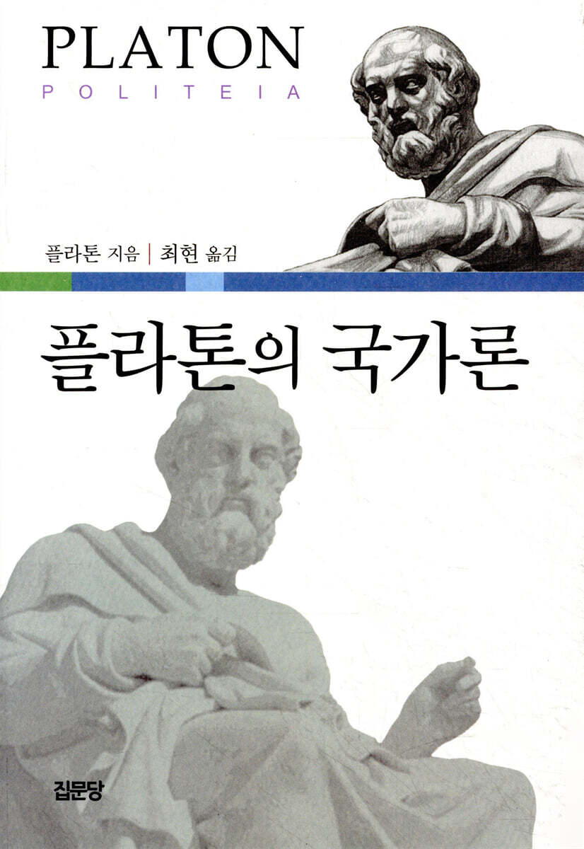플라톤의 국가론