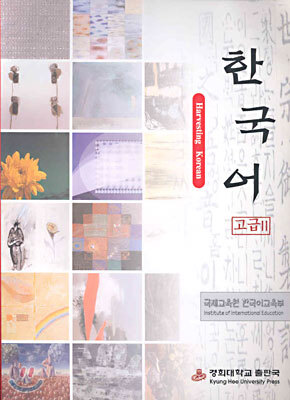한국어 고급 2