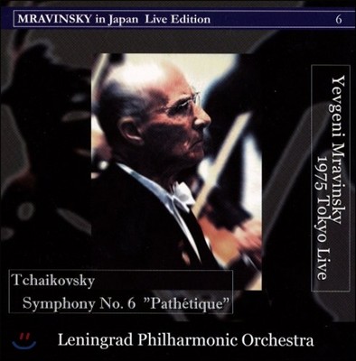 Evgeny Mravinsky Ű:  6 `â` (Tchaikovsky: Symphony No.6)