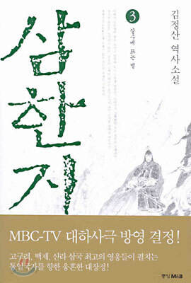 삼한지 3