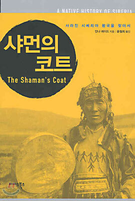 샤먼의 코트