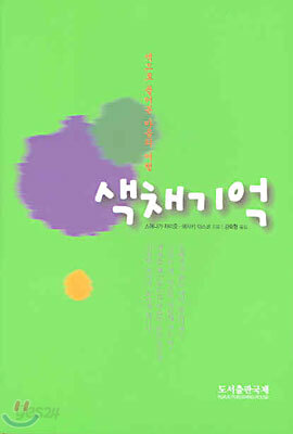 색채기억