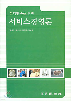 서비스경영론