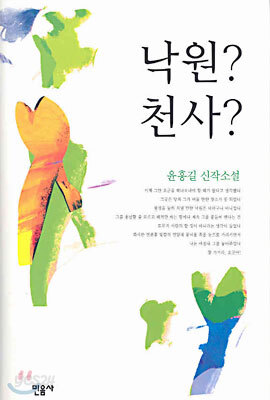 낙원? 천사?