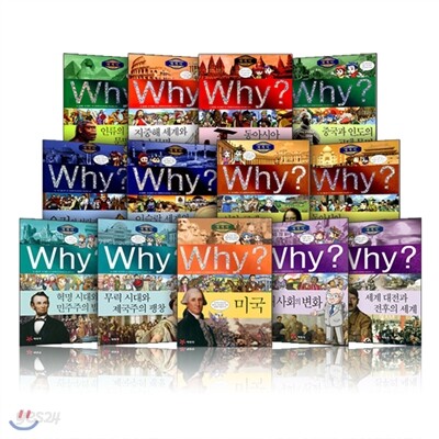 why 와이 세계사 1-13권세트+통째로 세계사 비밀노트 1권증정