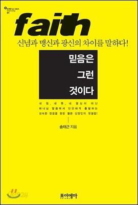 믿음은 그런 것이다