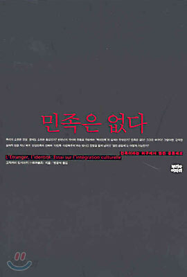 민족은 없다