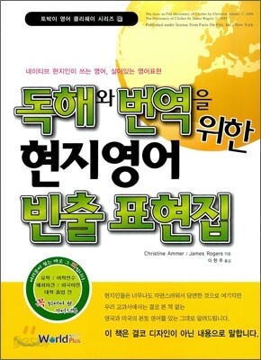 독해와 번역을 위한 현지영어 빈출 표현집