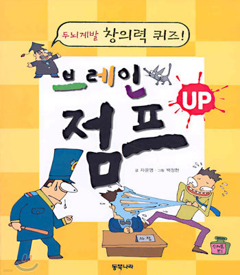 브레인 점프 UP