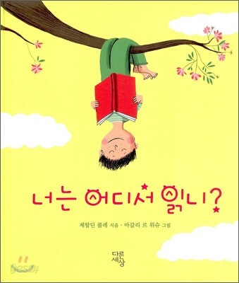 너는 어디서 읽니?