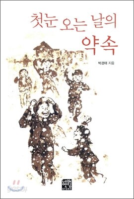 첫눈 오는 날의 약속