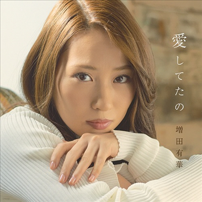 Masuda Yuka ( ī) - 񪷪ƪ (CD)