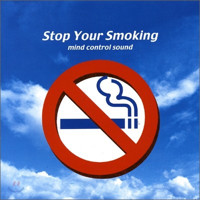ݿ (Stop Your Smoking)