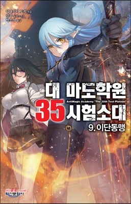 대 마도학원 35시험소대 9