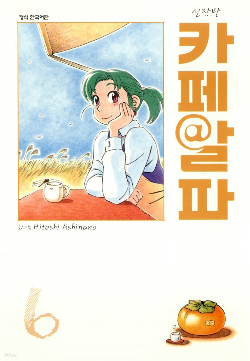 카페알파 06권