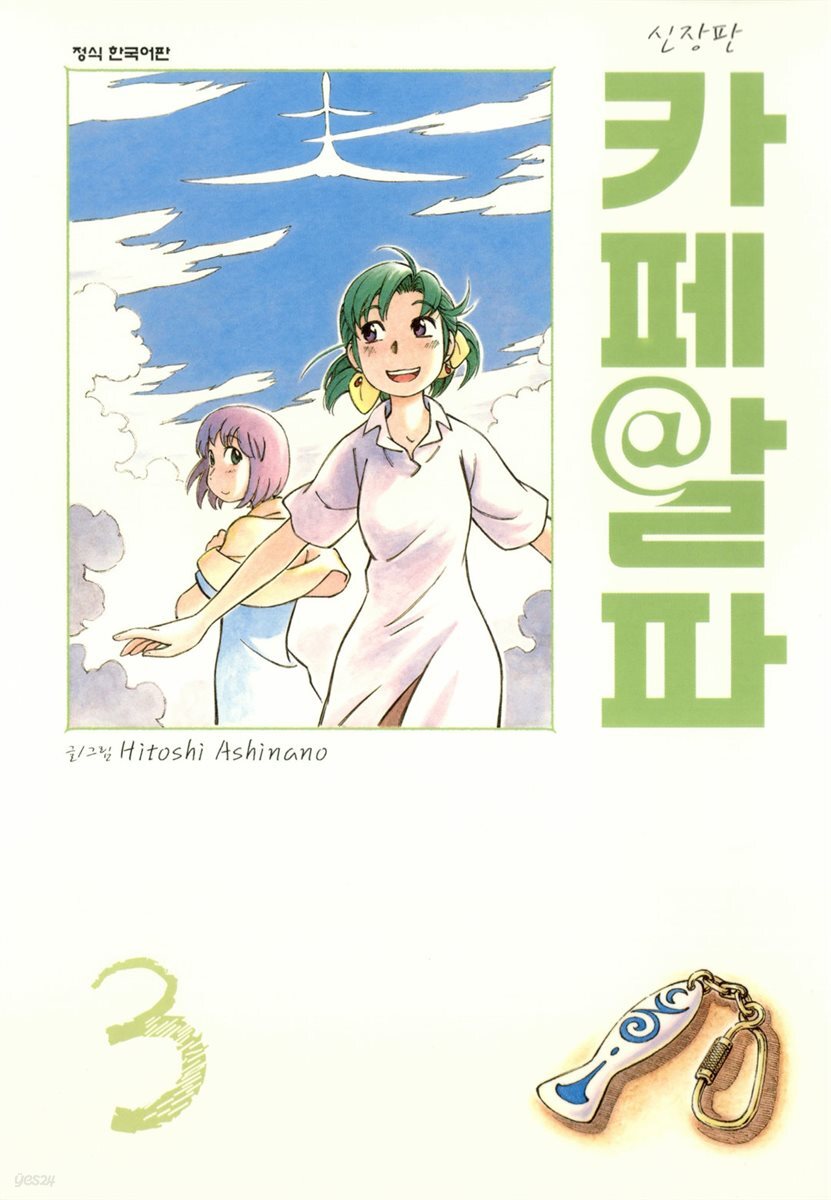 카페알파 03권