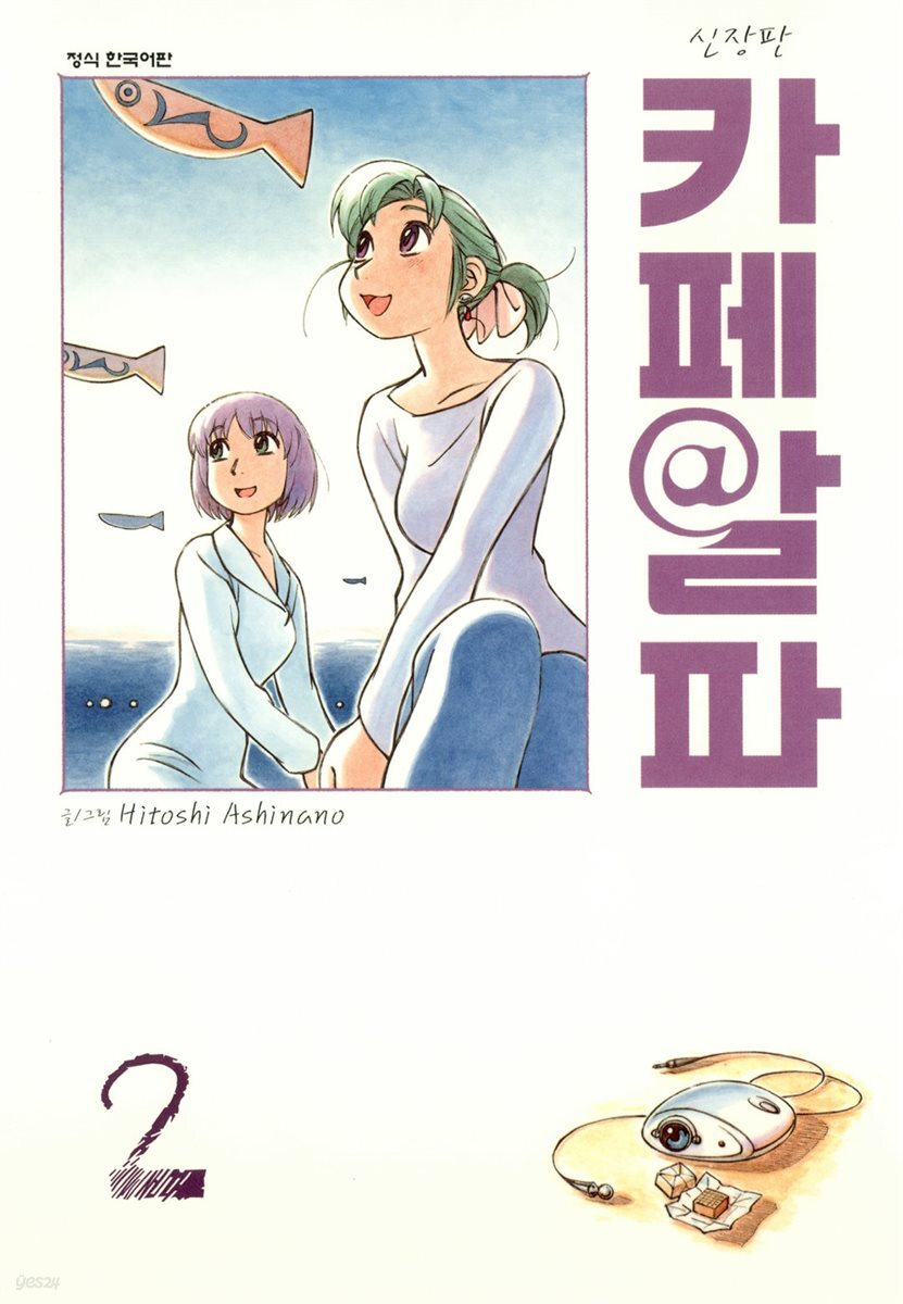 카페알파 02권