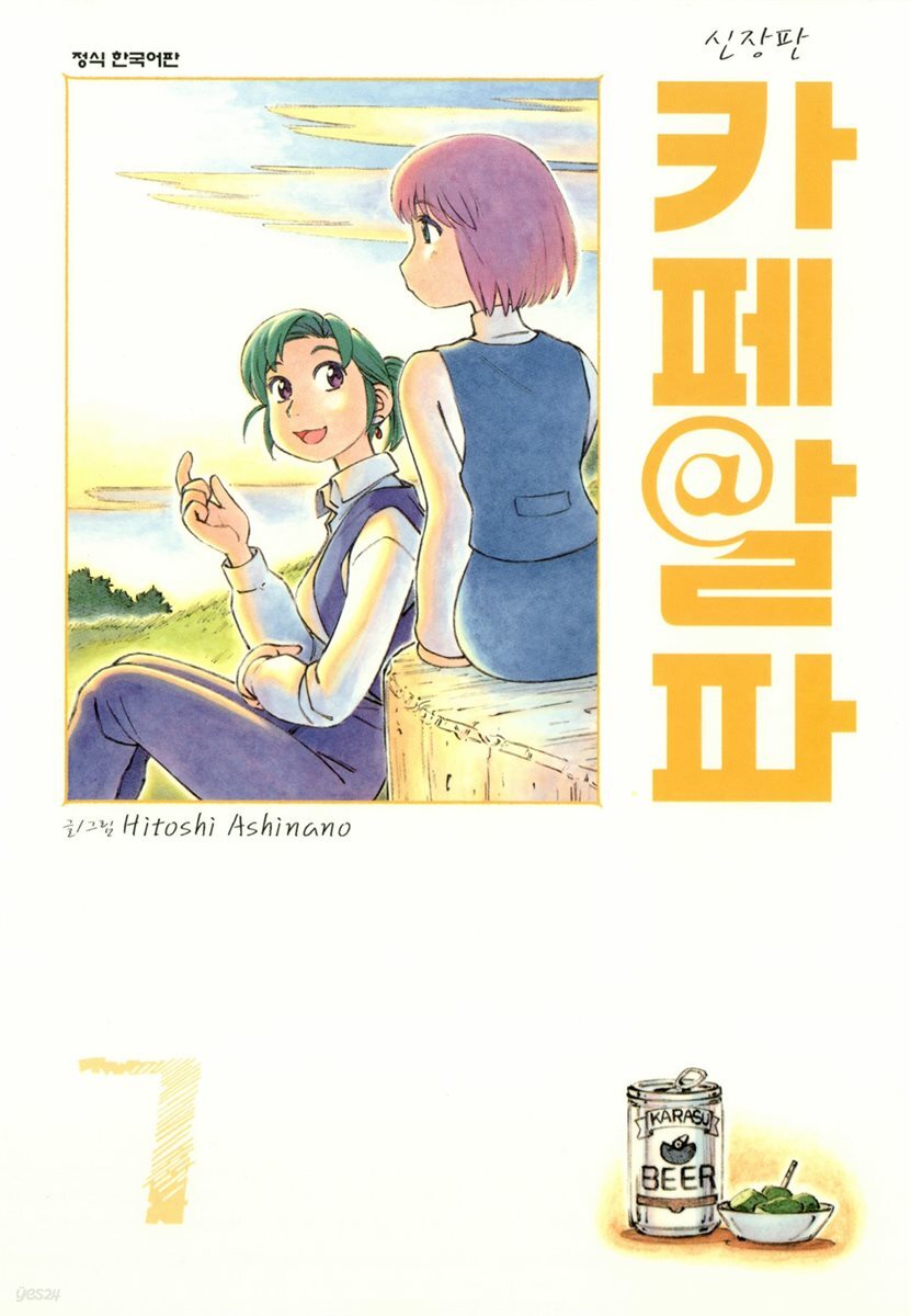 카페알파 07권