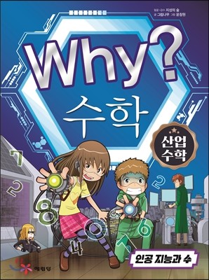 Why? 와이 수학 산업 수학 1