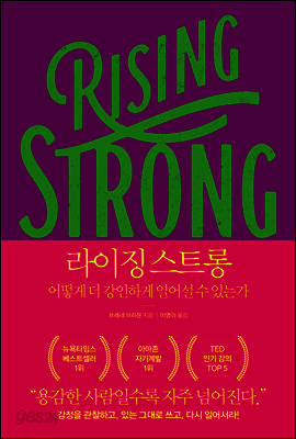 라이징 스트롱