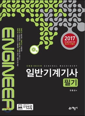 2017 일반기계기사 필기
