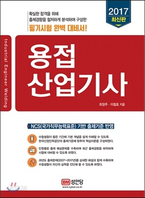 2017 용접 산업기사